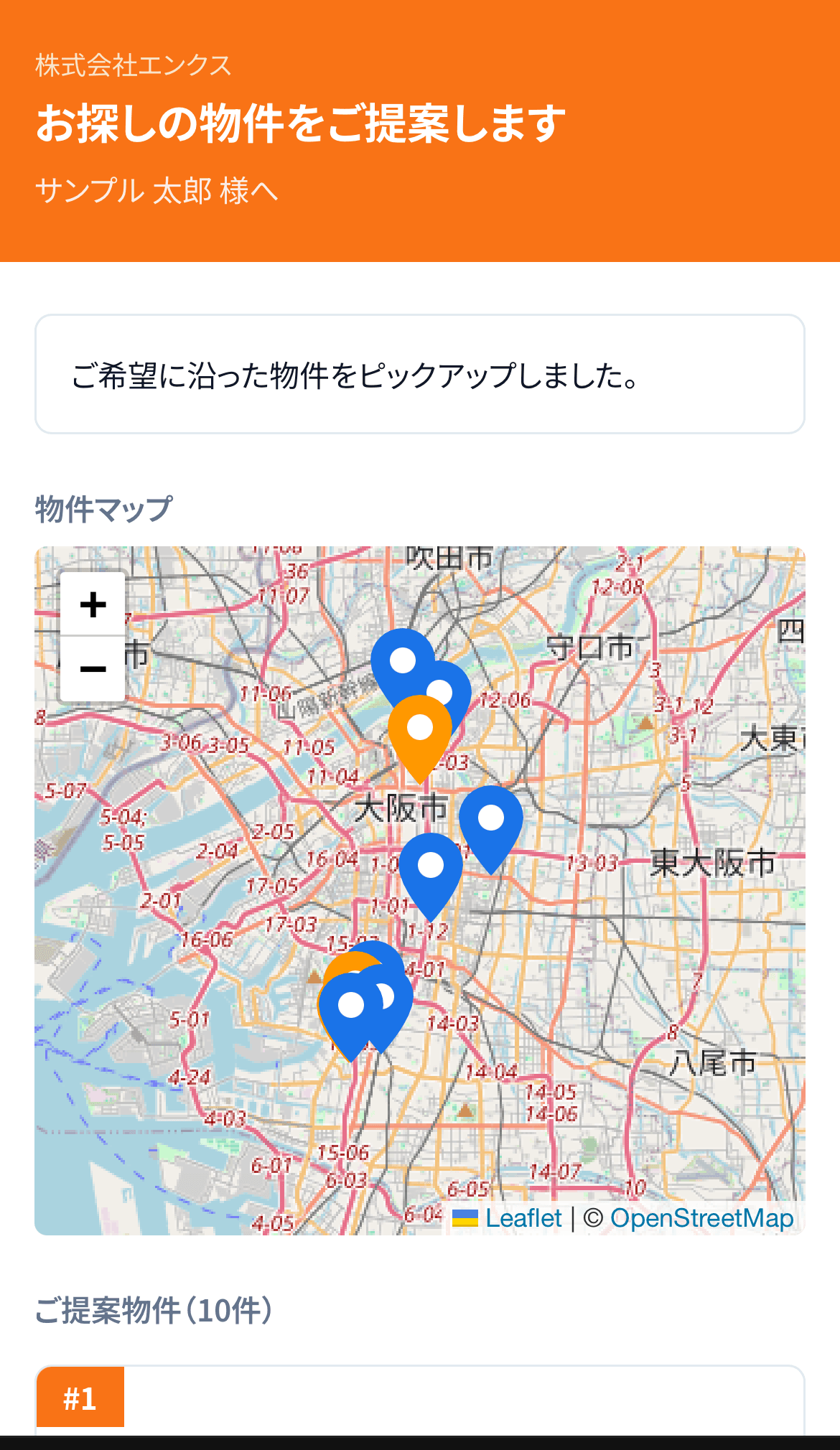 入居者向けスマホ提案ページ(サンプル)